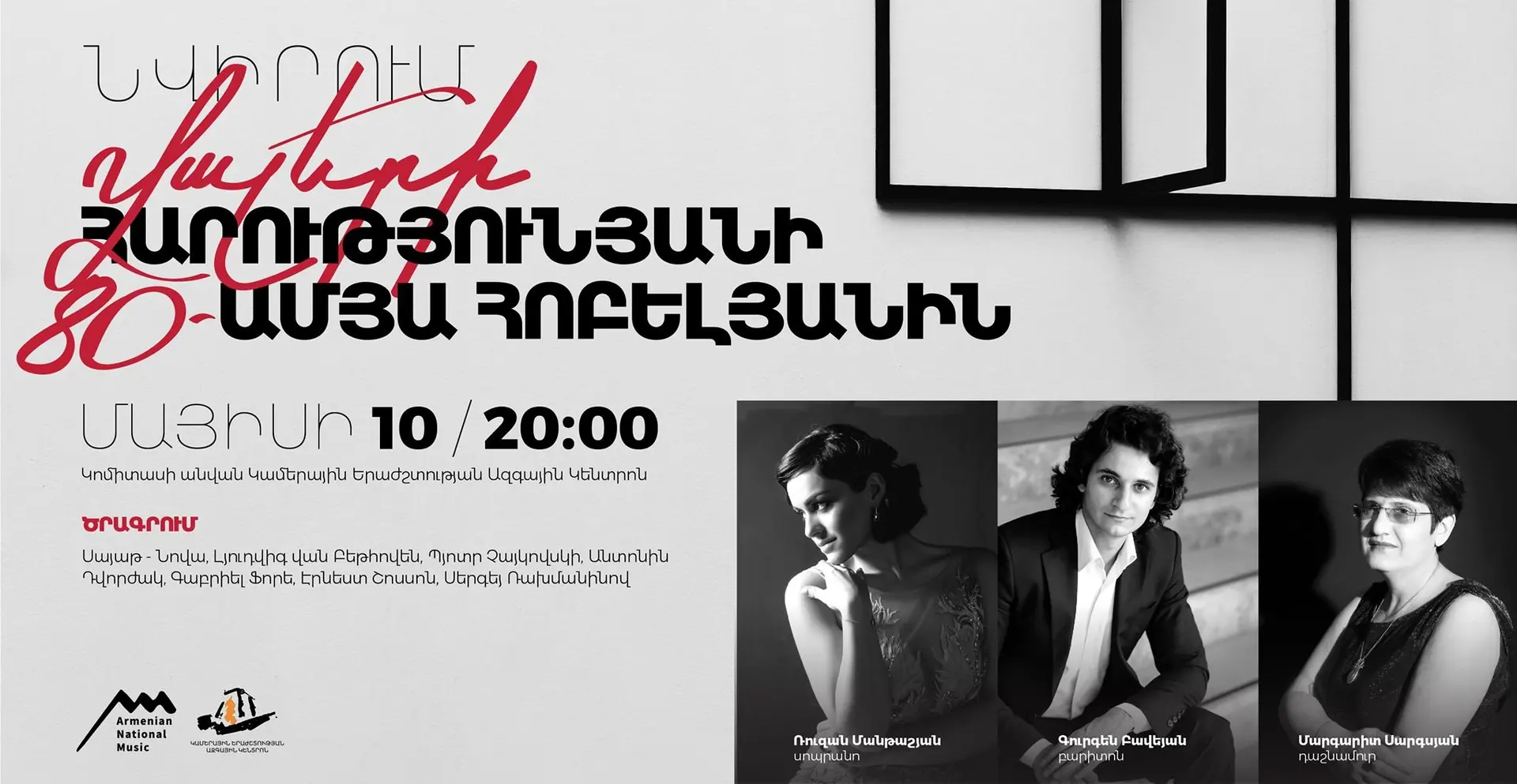 Ruzan Mantashyan and Gurgen Baveyan at Valeri Harutyunyan Tribute concert