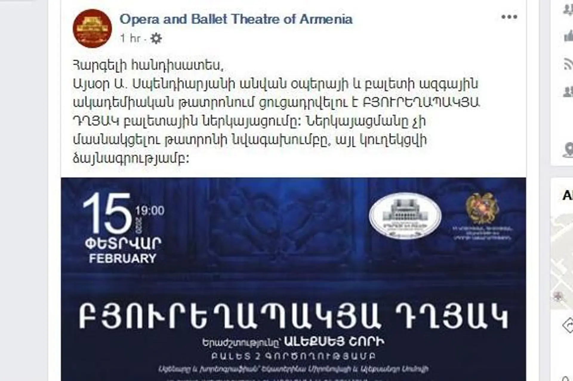 Այսօր «Բյուրեղապակյա դղյակ» բալետի երաժշտությունը կհնչի ձայնագրությամբ  