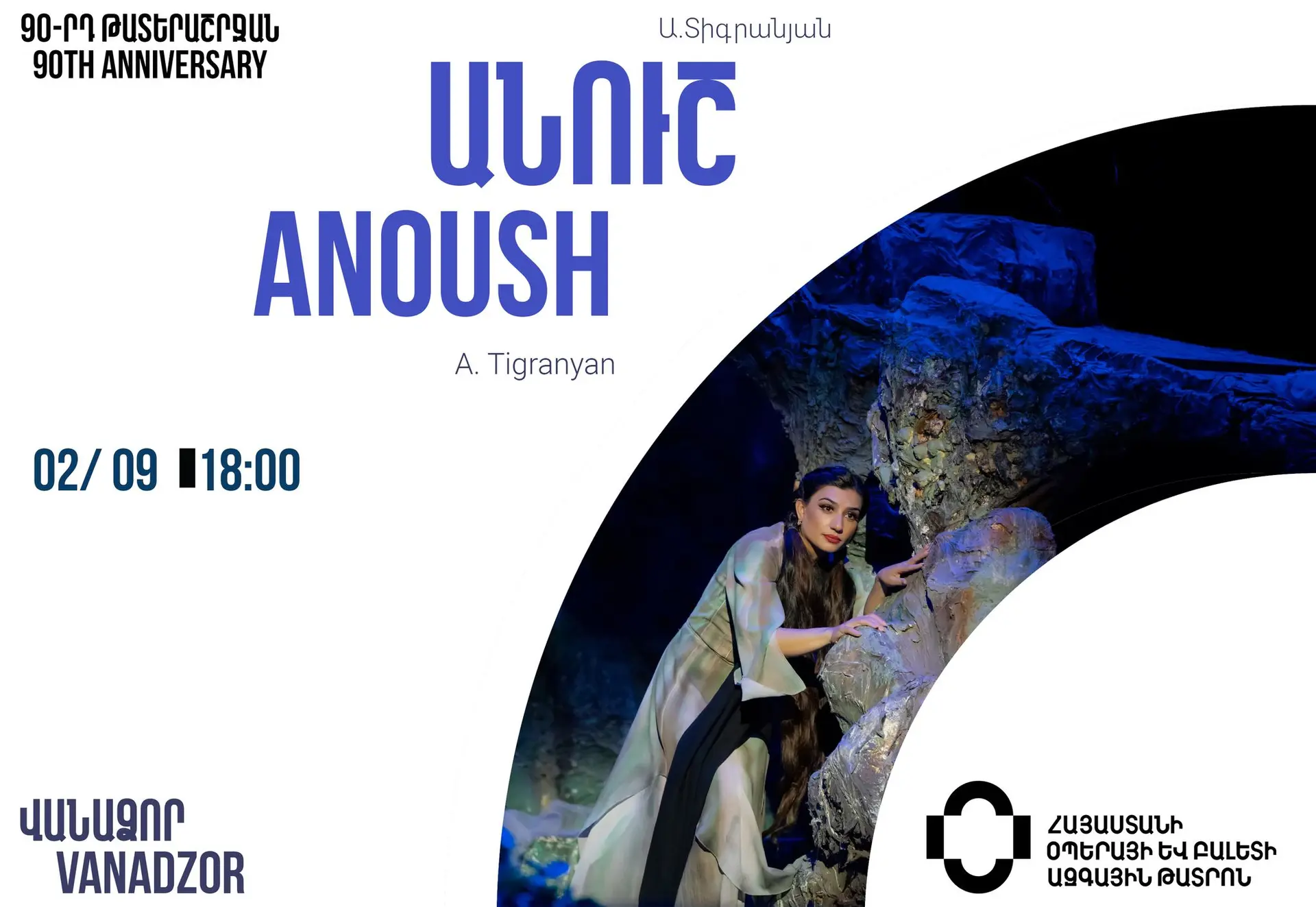 Օպերային թատրոնի հոբելյանական 90-րդ թատերաշրջանը կմեկնարկի Վանաձորից