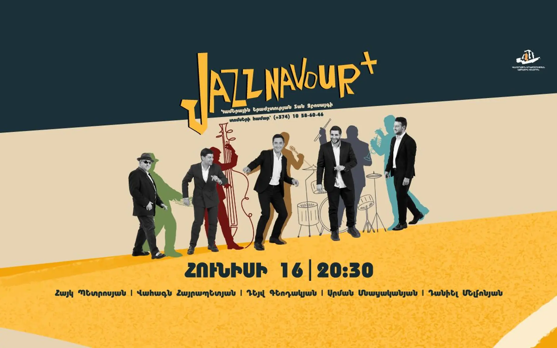 Շառլ Ազնավուրի երգերը ջազային մեկնաբանությամբ կհնչեն Կամերային երաժշտության տան զբոսայգում