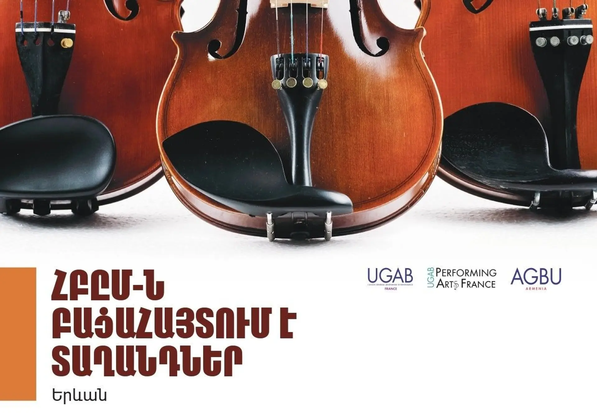 «ՀԲԸՄ-ն բացահայտում է տաղանդներ» երաժշտական մրցույթ
