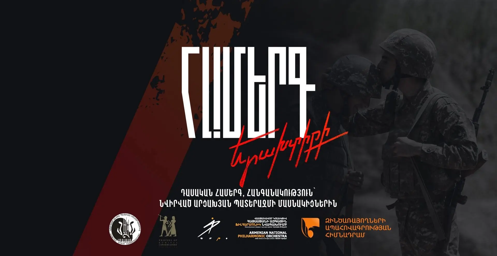 "Concert of Gratitude". Even dedicated to the Armenian Soldier