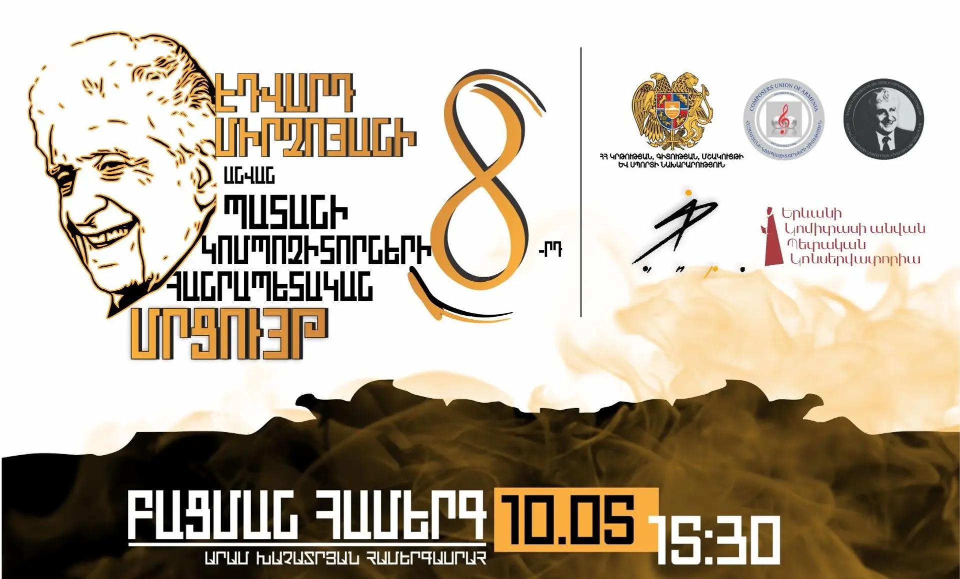 The 8th Mirzoyan Competition to be opened with a symphony concert