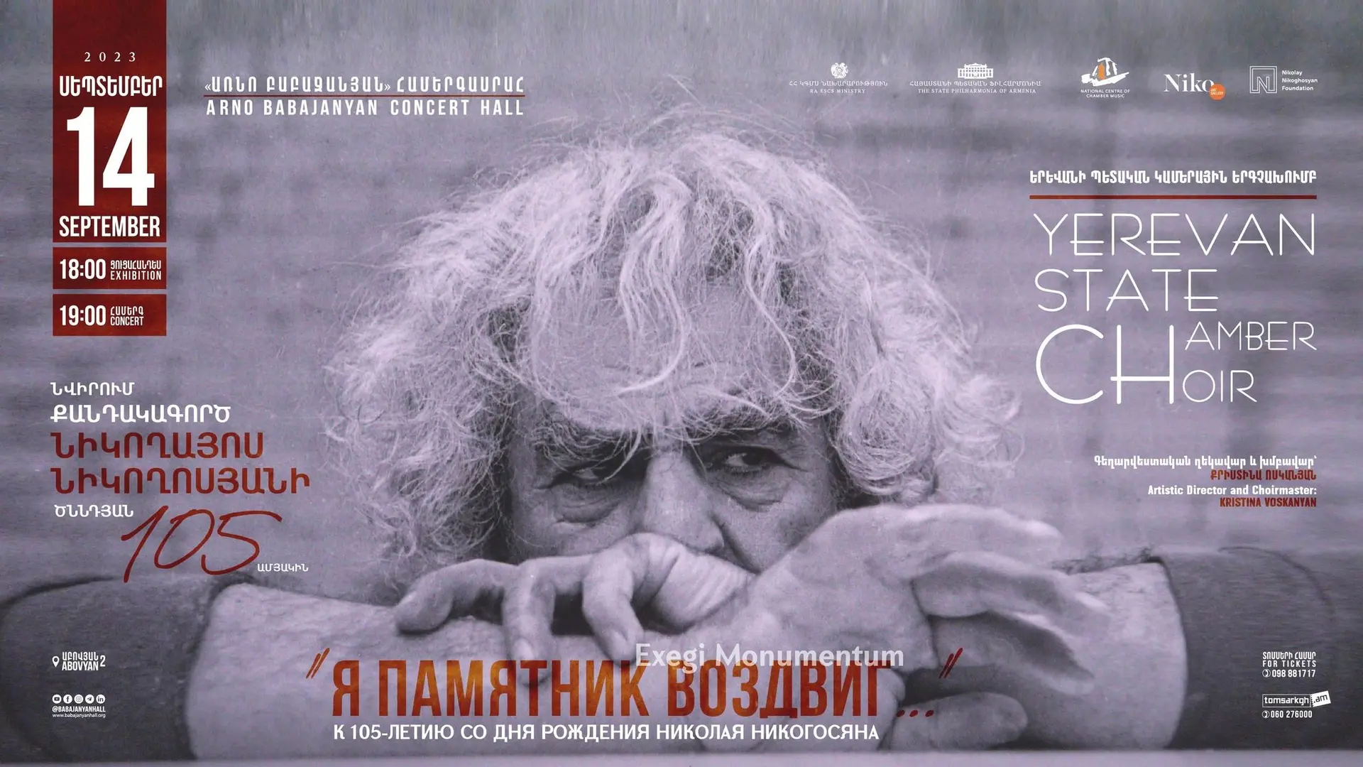 Նիկողայոս Նիկողոսյանի ծննդյան 105-ամյակի առթիվ կկազմակերպվեն միջոցառումներ   