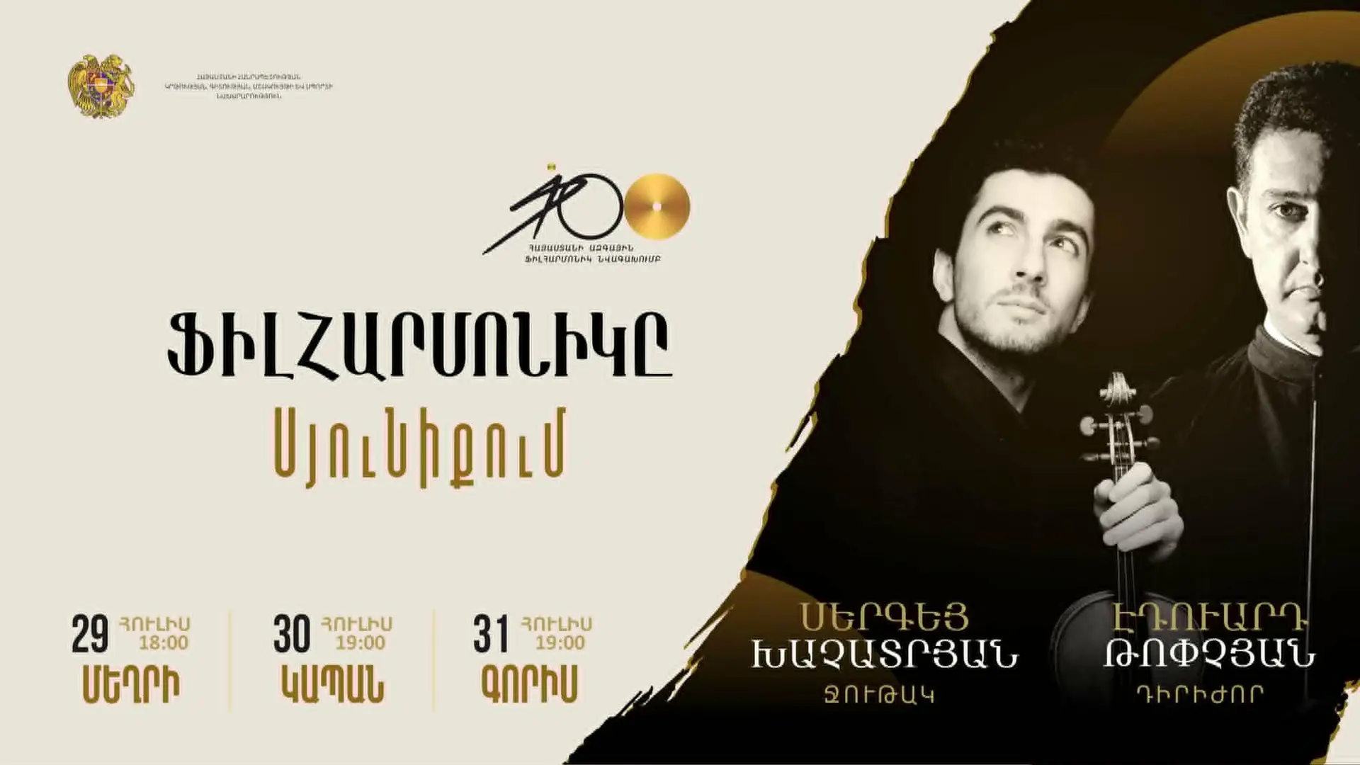 ANPO and Sergey Khachatryan return to Syunik