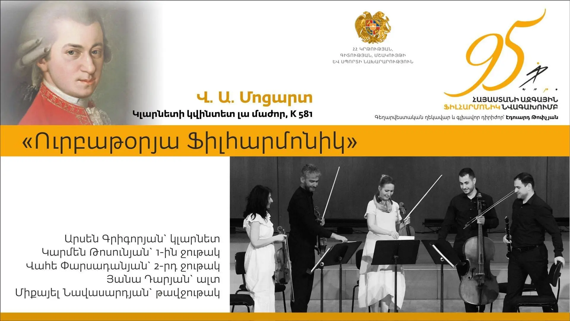  Clarinet Quintet by Mozart to presented within "Philharmonic Fridays"