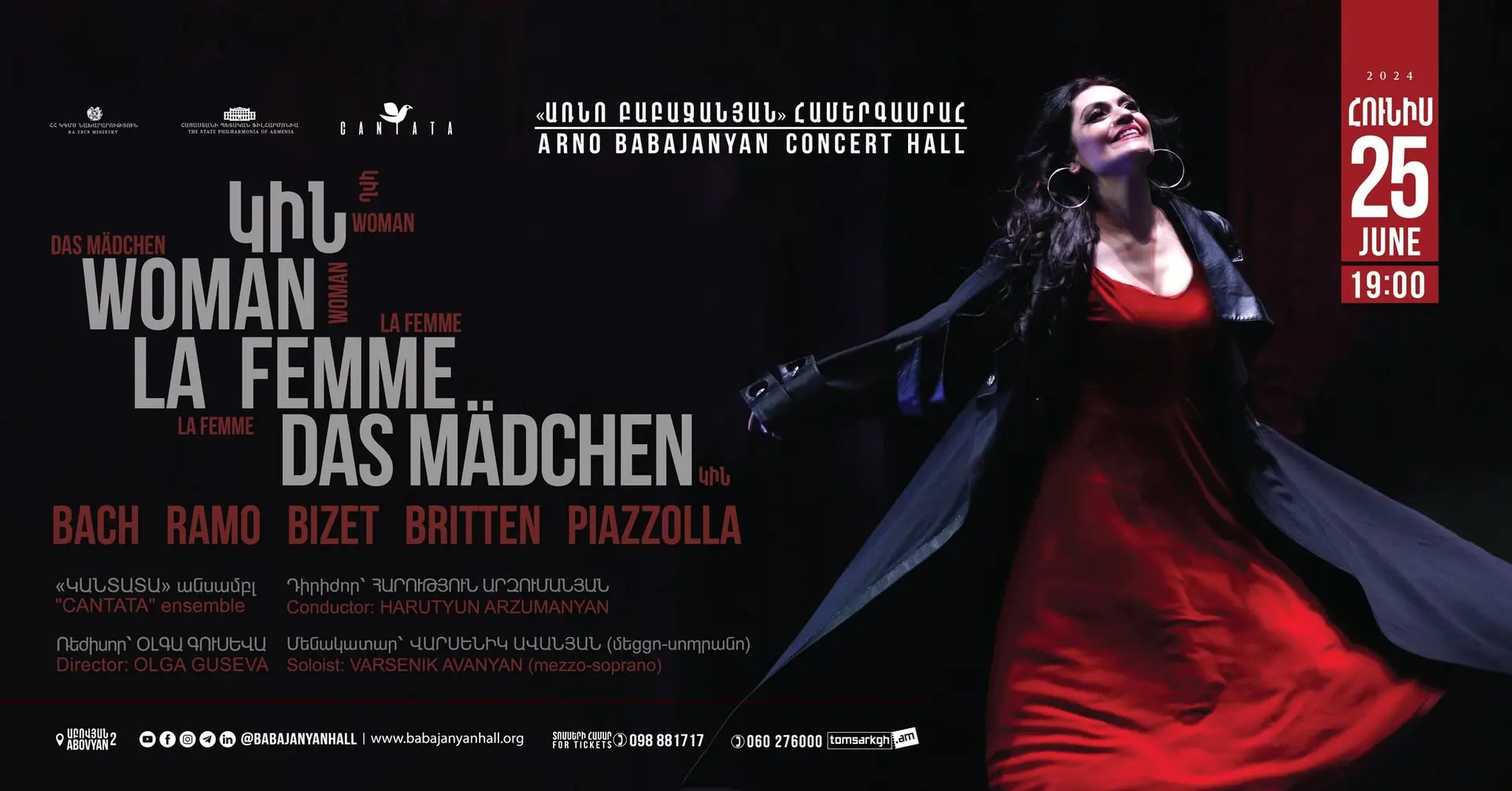 «Կին - Woman -  Das Mädchen - La Femme». համերգ-ներկայացում՝ նվիրված կնոջը