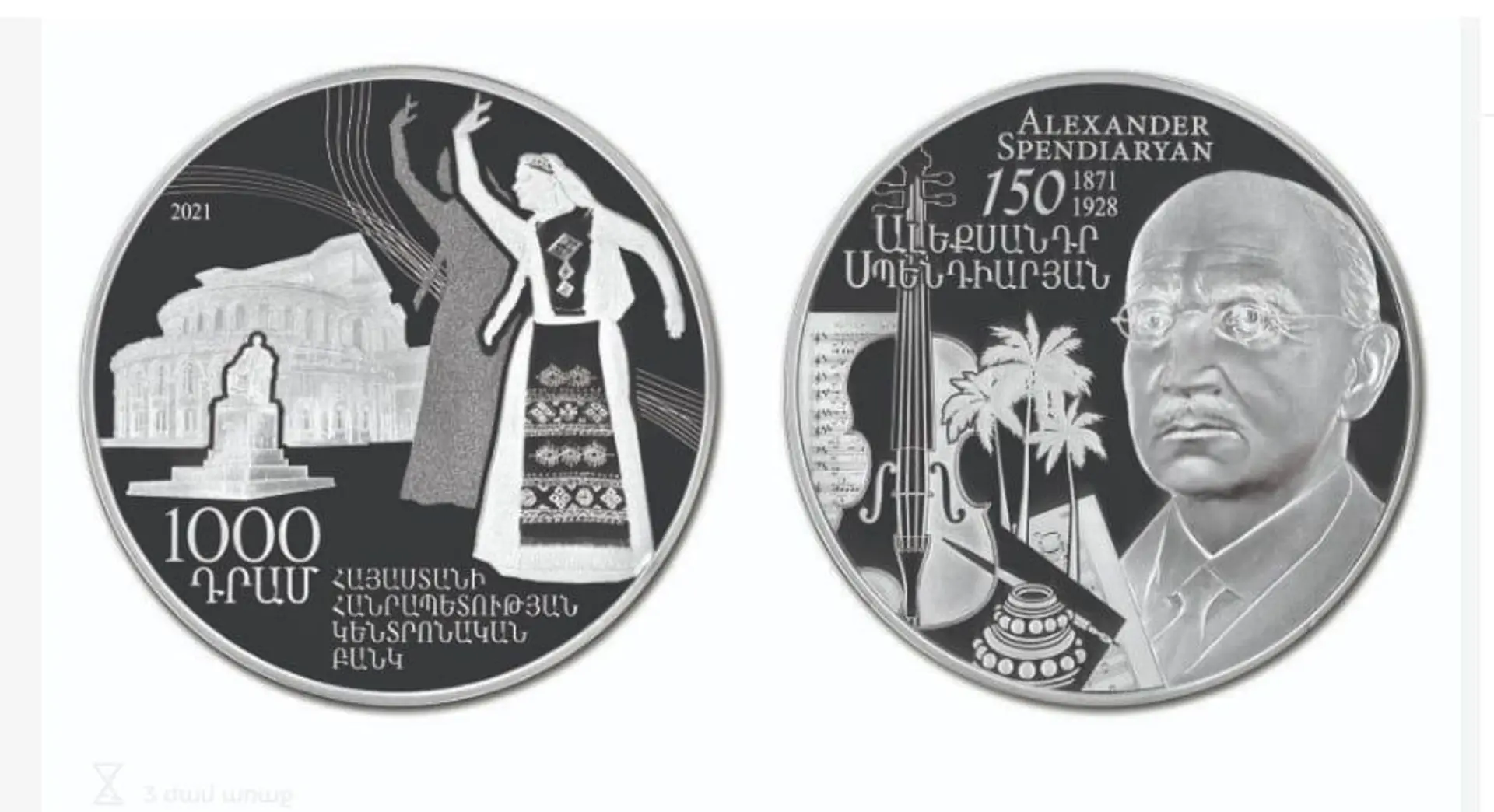 The CBA announces the issuance of the collector coin dedicated to the 150th anniversary of Alexander Spendiaryan