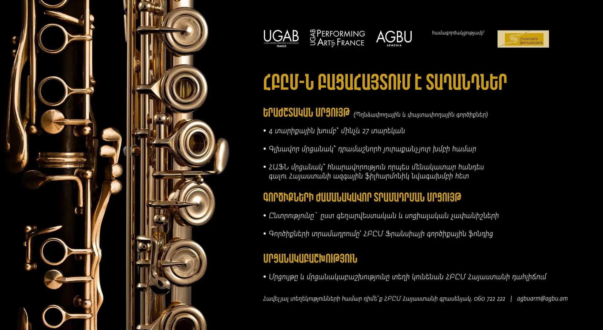 Open Call for “AGBU Discovers Talents 2022” Music Competition 