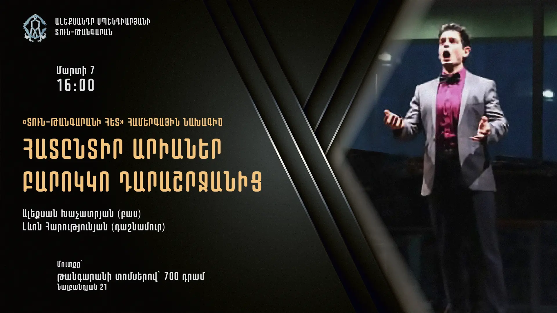 Հատընտիր արիաներ Բարոկկո դարաշրջանից
