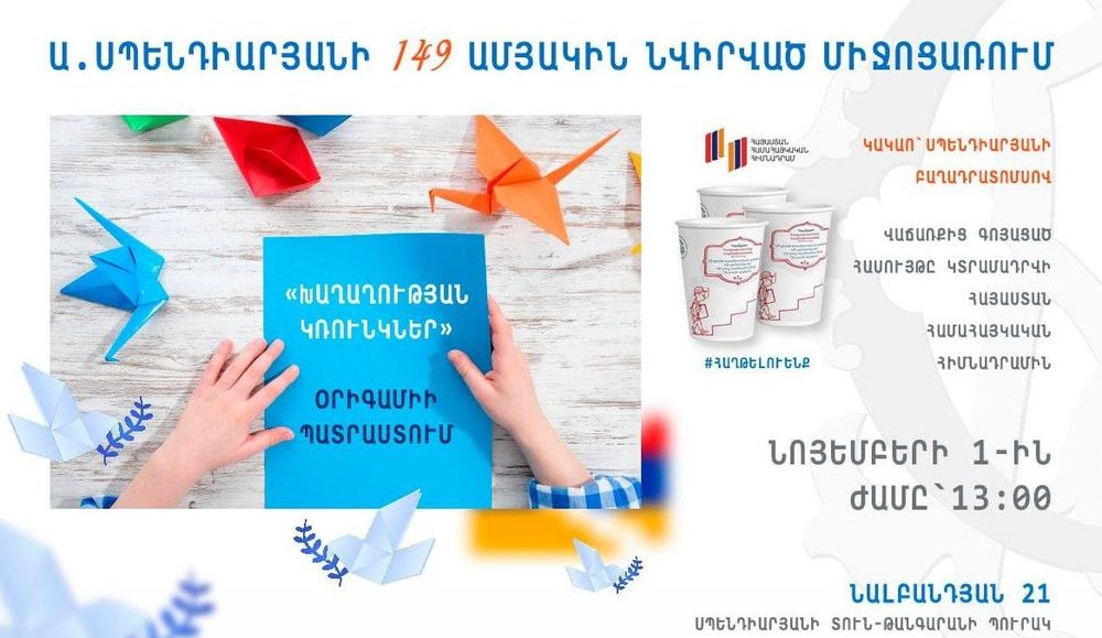 "Cranes of Peace" with the wishes of peace and victory will be made by children of Artsakh - Armenian National Music (anmmedia.am) "Cranes of Peace" with the wishes of peace and victory will be made by children of Artsakh - Armenian National Music (anmmedia.am)