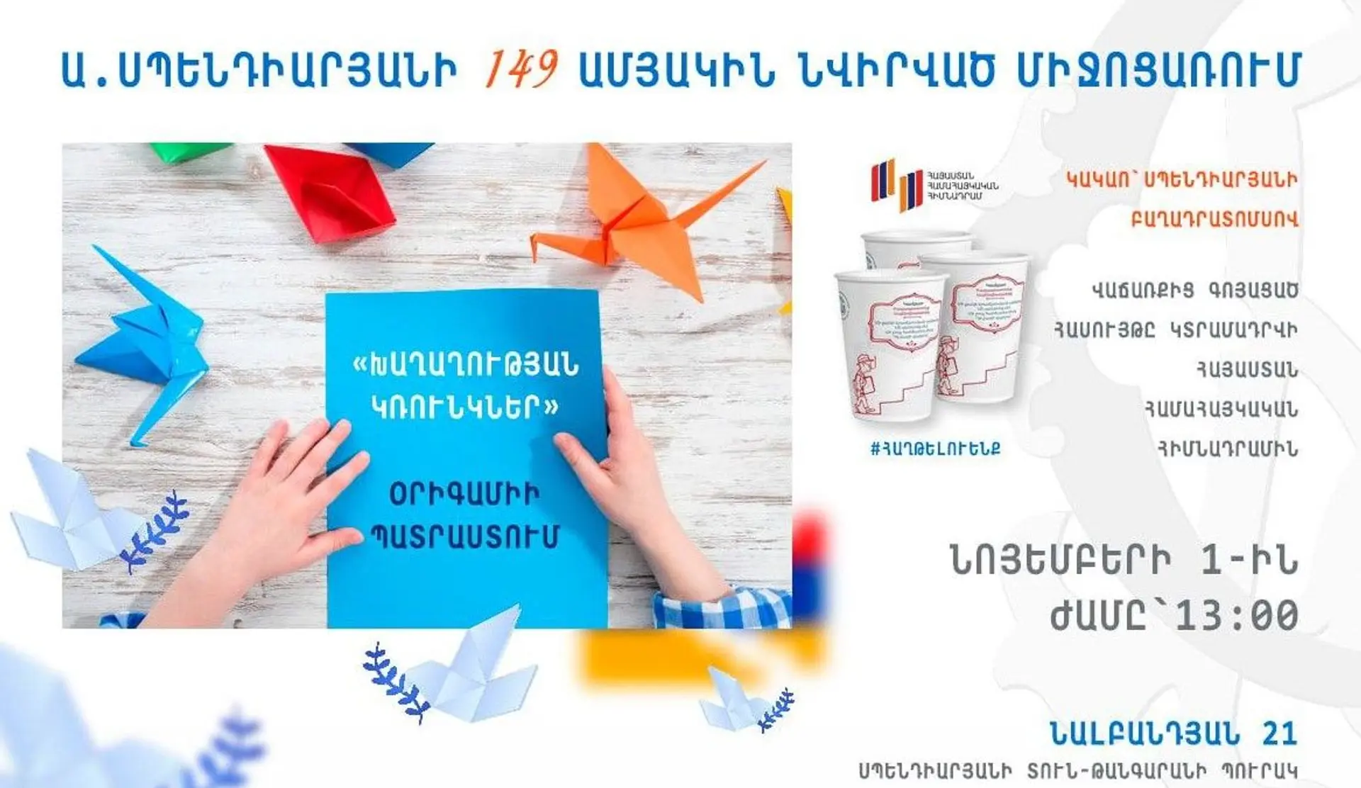 «Խաղաղության կռունկներ»՝ խաղաղության և հաղթական մաղթանքներով