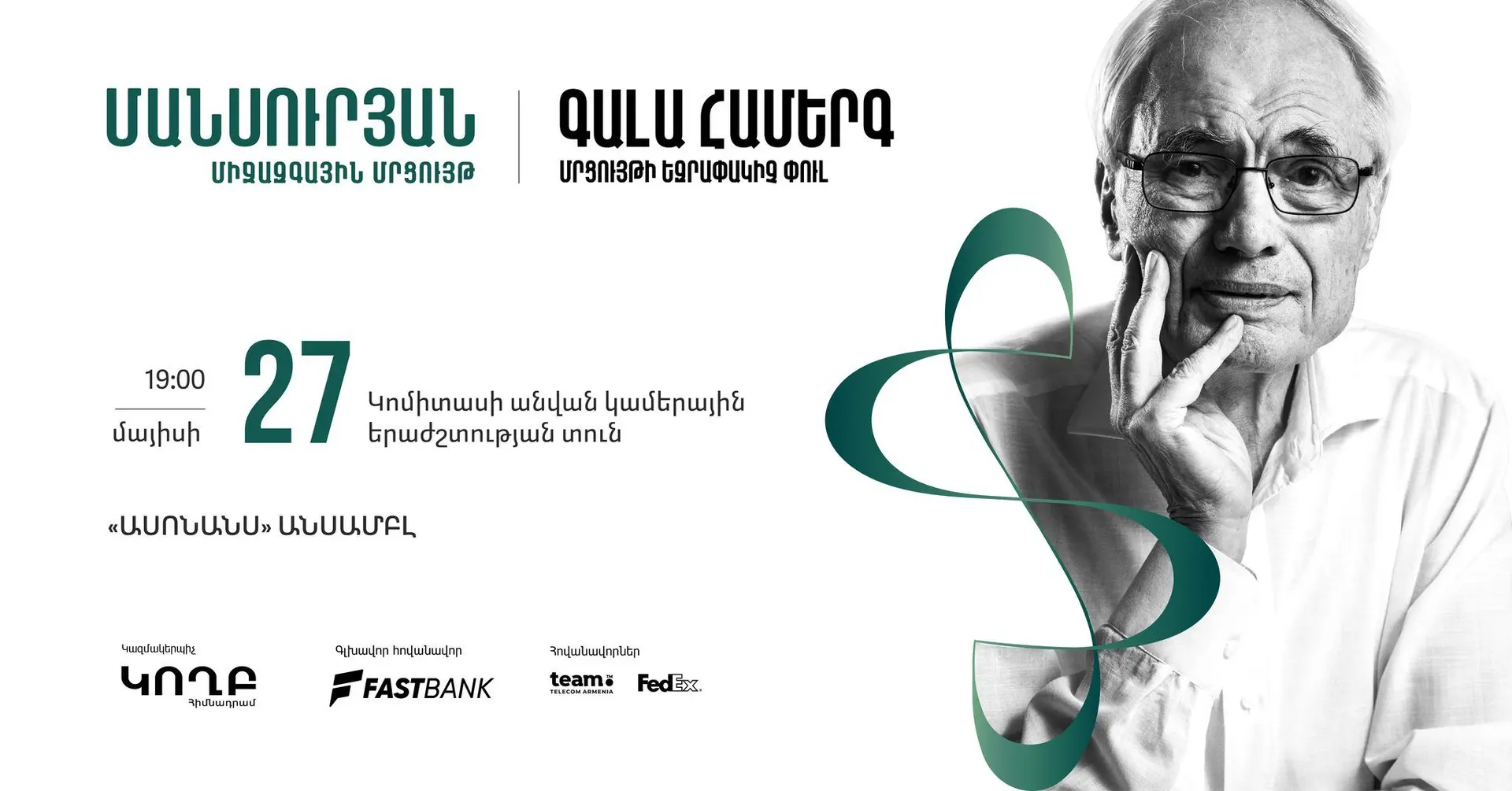 Finalists of Mansuryan International Competition announced