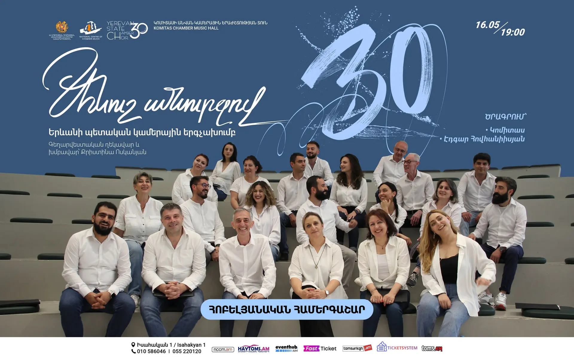 The Yerevan State Chamber Choir Turns 30: Anniversary Concert Series to Launch