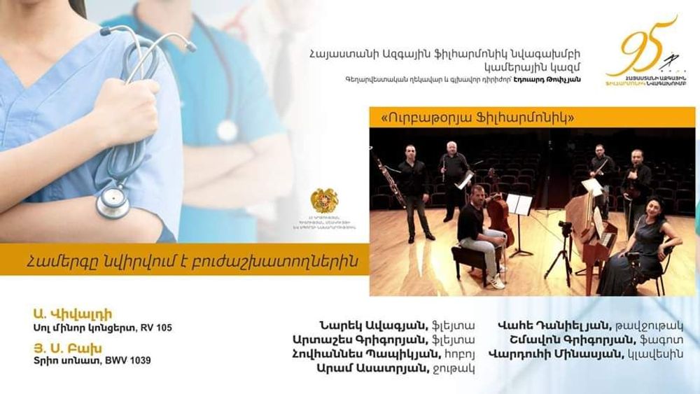 The musicians of ANPO will present a concert dedicated to medical workers - Armenian National Music (anmmedia.am) The musicians of ANPO will present a concert dedicated to medical workers - Armenian National Music (anmmedia.am)