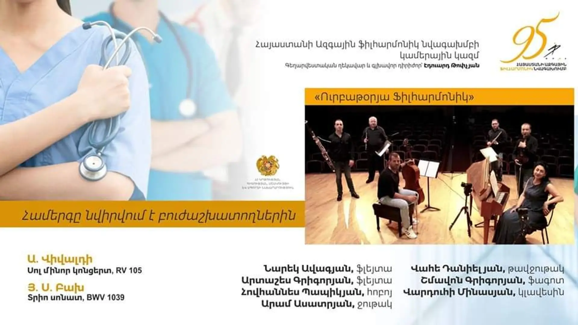 The musicians of ANPO will present a concert dedicated to medical workers