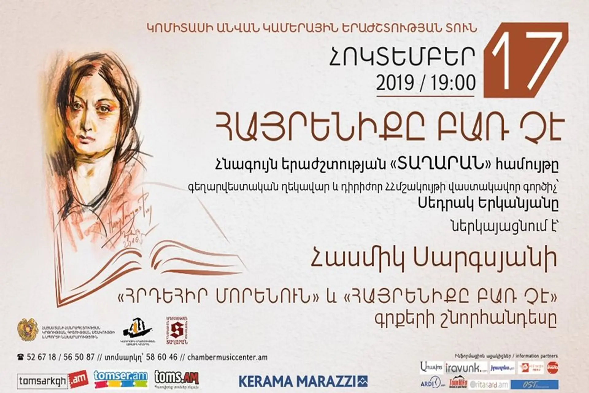 «Տաղարան» համույթը կներկայացնի երգեր՝ Հասմիկ Սարգսյանի խոսքերով
