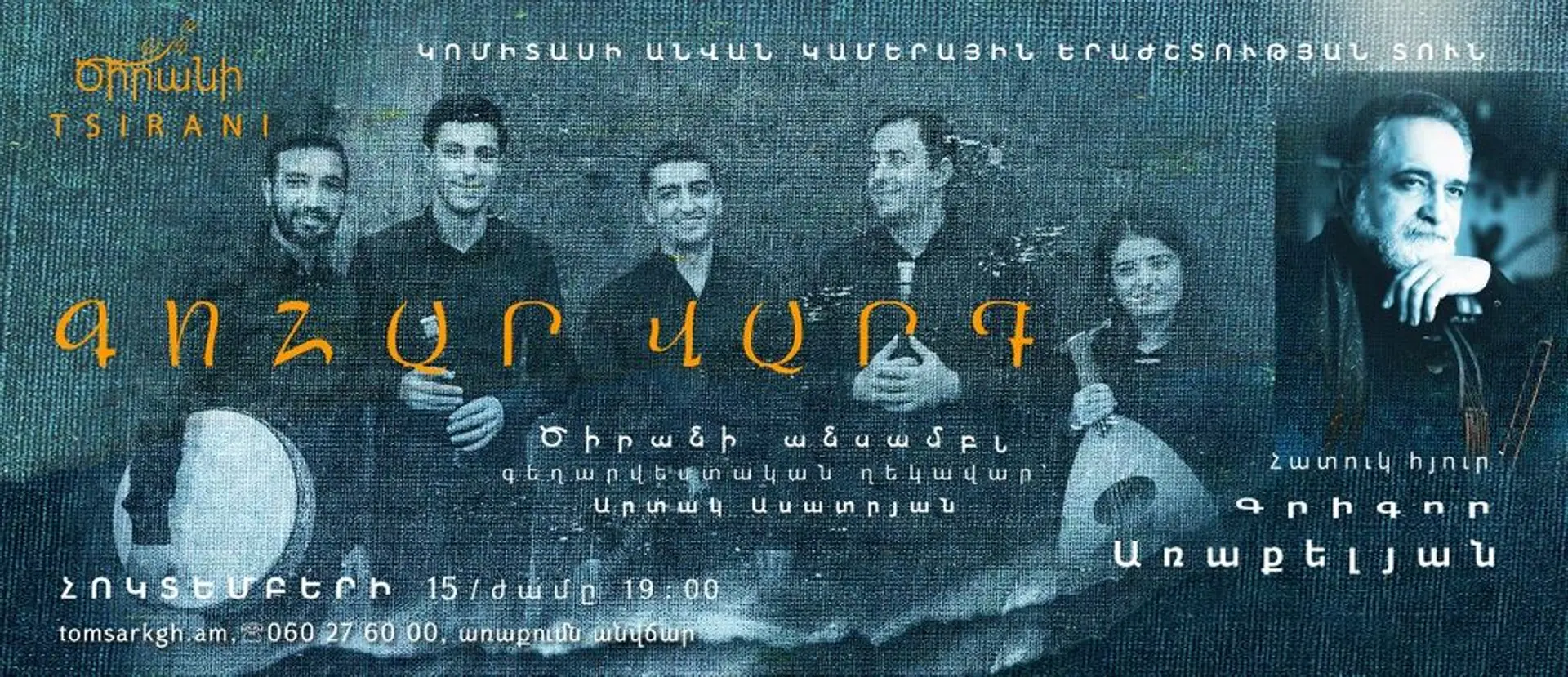 A concert, entitled "Gohar Vard" to take place at Komitas Chamber Music Hall