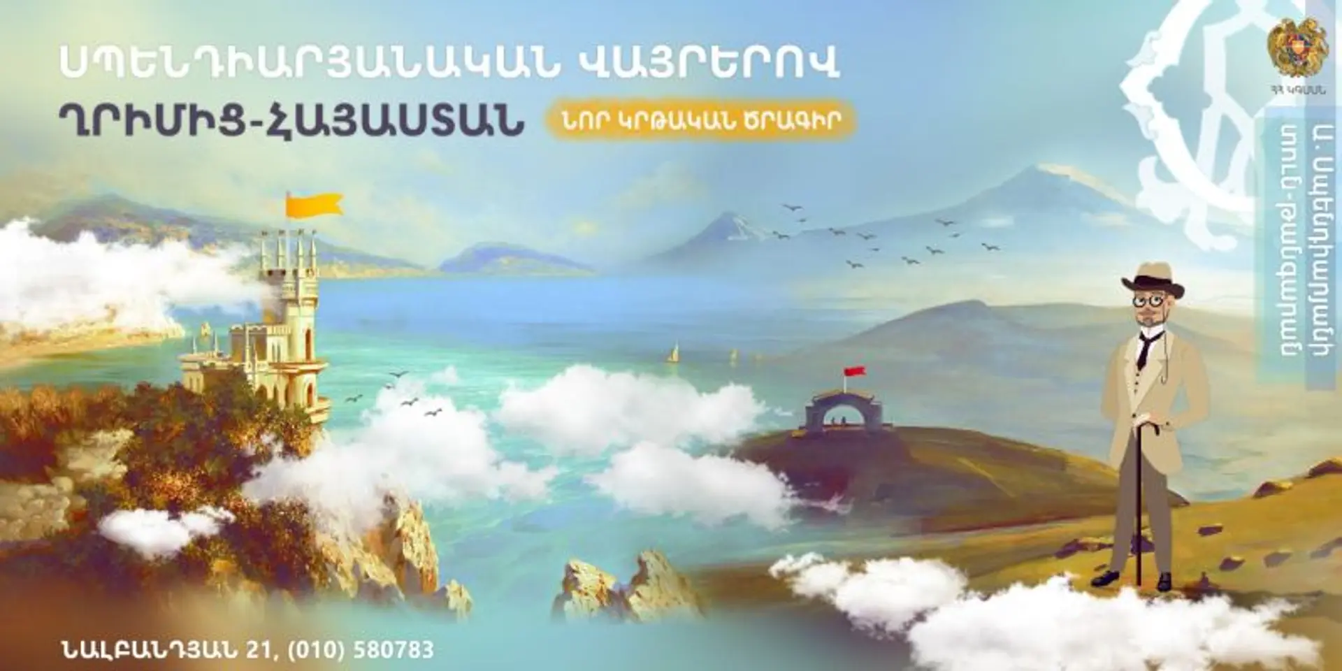 Սպենդիարյանական վայրերով՝ Ղրիմից-Հայաստան