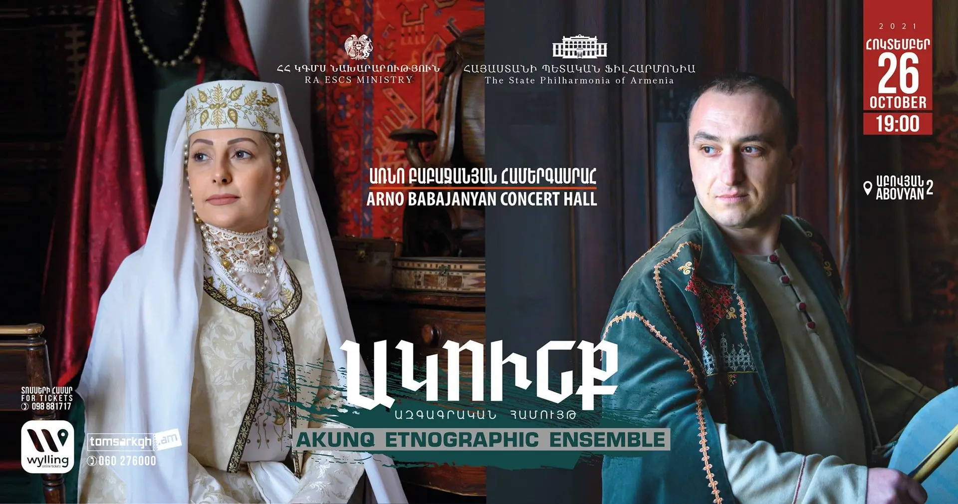 «Ակունք» ազգագրական համույթի համերգը` վաղը