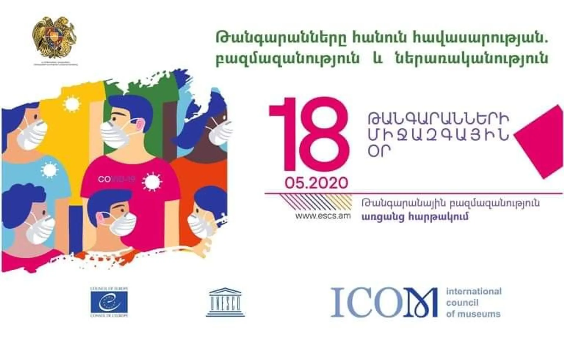Թանգարանների միջազգային օր. Սպենդիարյանի տուն-թանգարանի վիրտուալ ծրագիրը