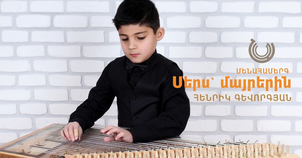 «Սերս՝ մայրերին» խորագիրը կրող համերգ «Նարեկացի» արվեստի միությունում - Armenian National Music (anmmedia.am) «Սերս՝ մայրերին» խորագիրը կրող համերգ «Նարեկացի» արվեստի միությունում - Armenian National Music (anmmedia.am)
